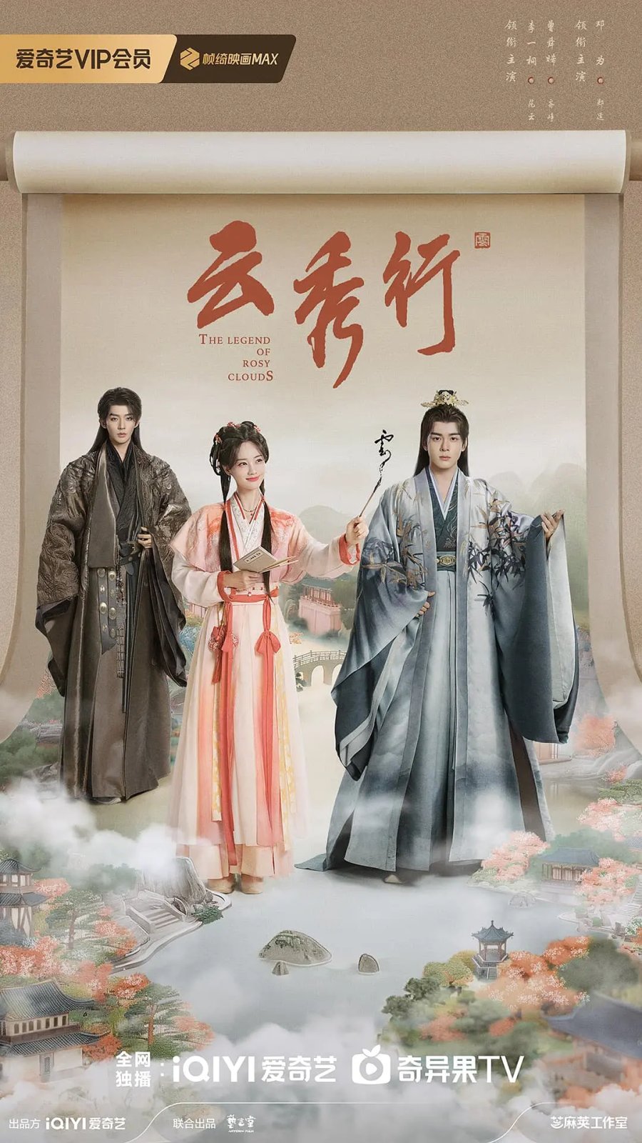 ซีรี่ย์จีน The Legend of Rosy Clouds (2026) บุปผาคู่บัลลังก์ ซับไทย