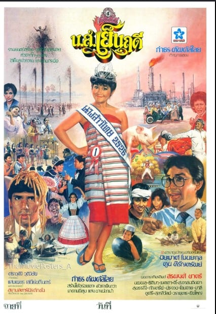 Yen Ruedee (1983) น.ส.เย็นฤดี  2526