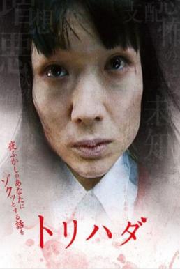 Torihada (2007 - 2009) บรรยายไทยแปล