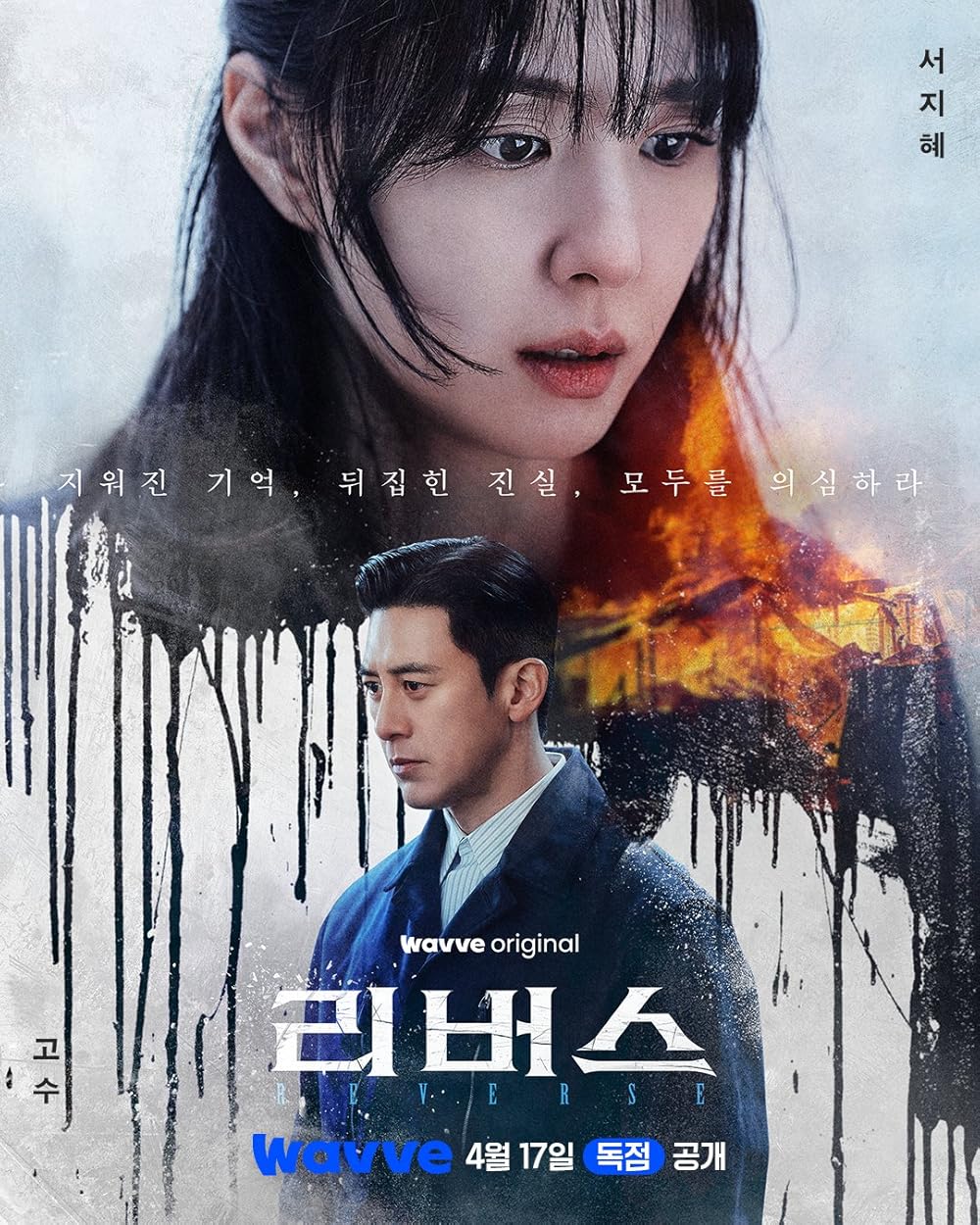 ซีรี่ย์เกาหลี Reverse (2026) จิตไม่ลืมแค้น ซับไทย