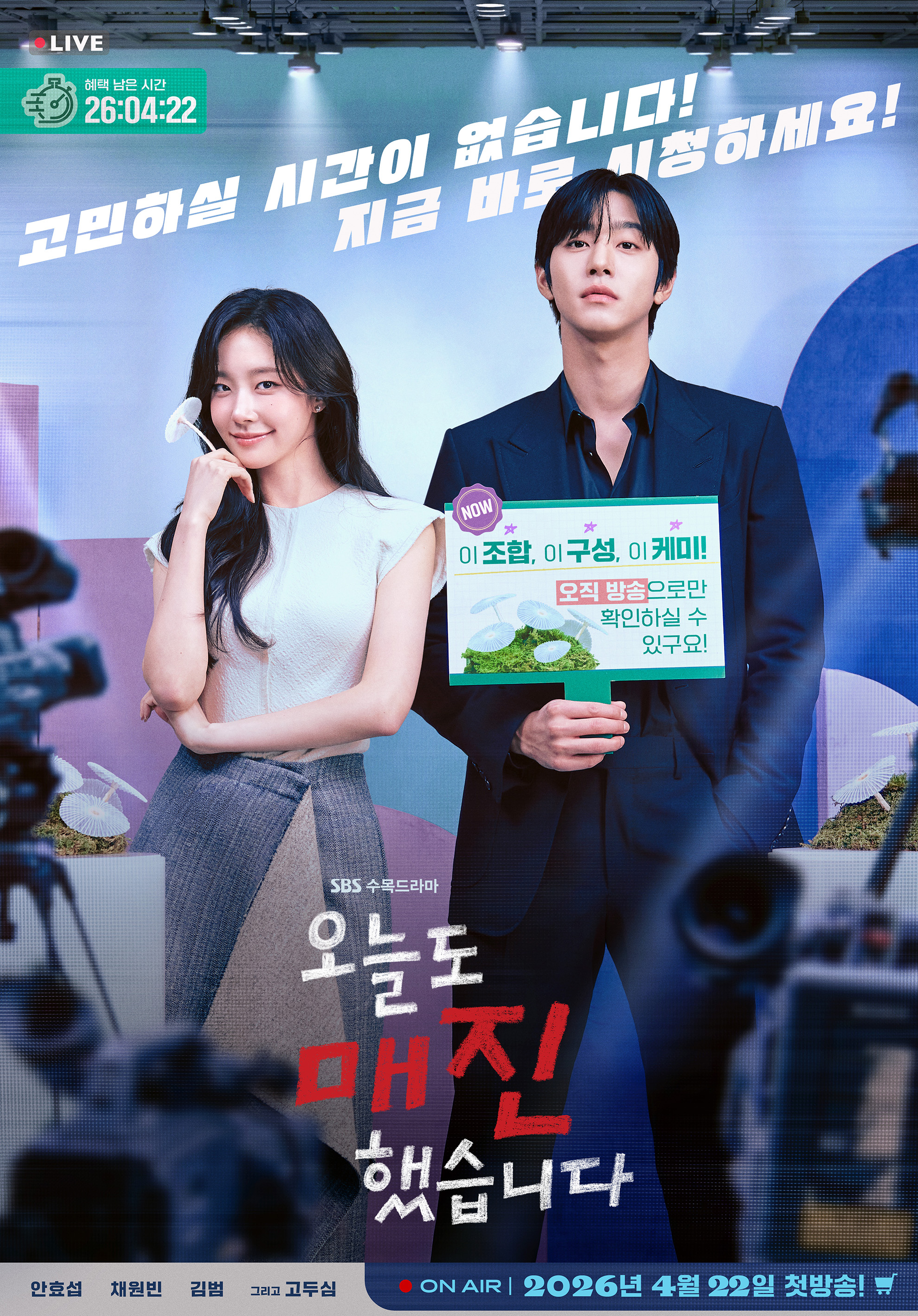 ซีรี่ย์เกาหลี Sold Out on You (2026) รักเธอหมดใจ ซับไทย