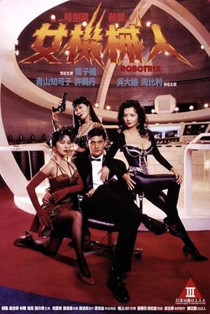 Robotrix (1991) คนเหล็กหญิง