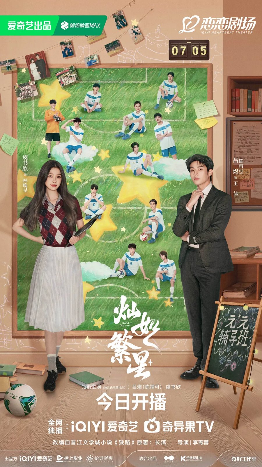 ซีรี่ย์จีน Road to Success (2026) ดาวประกายพร่างพรายฝัน ซับไทย