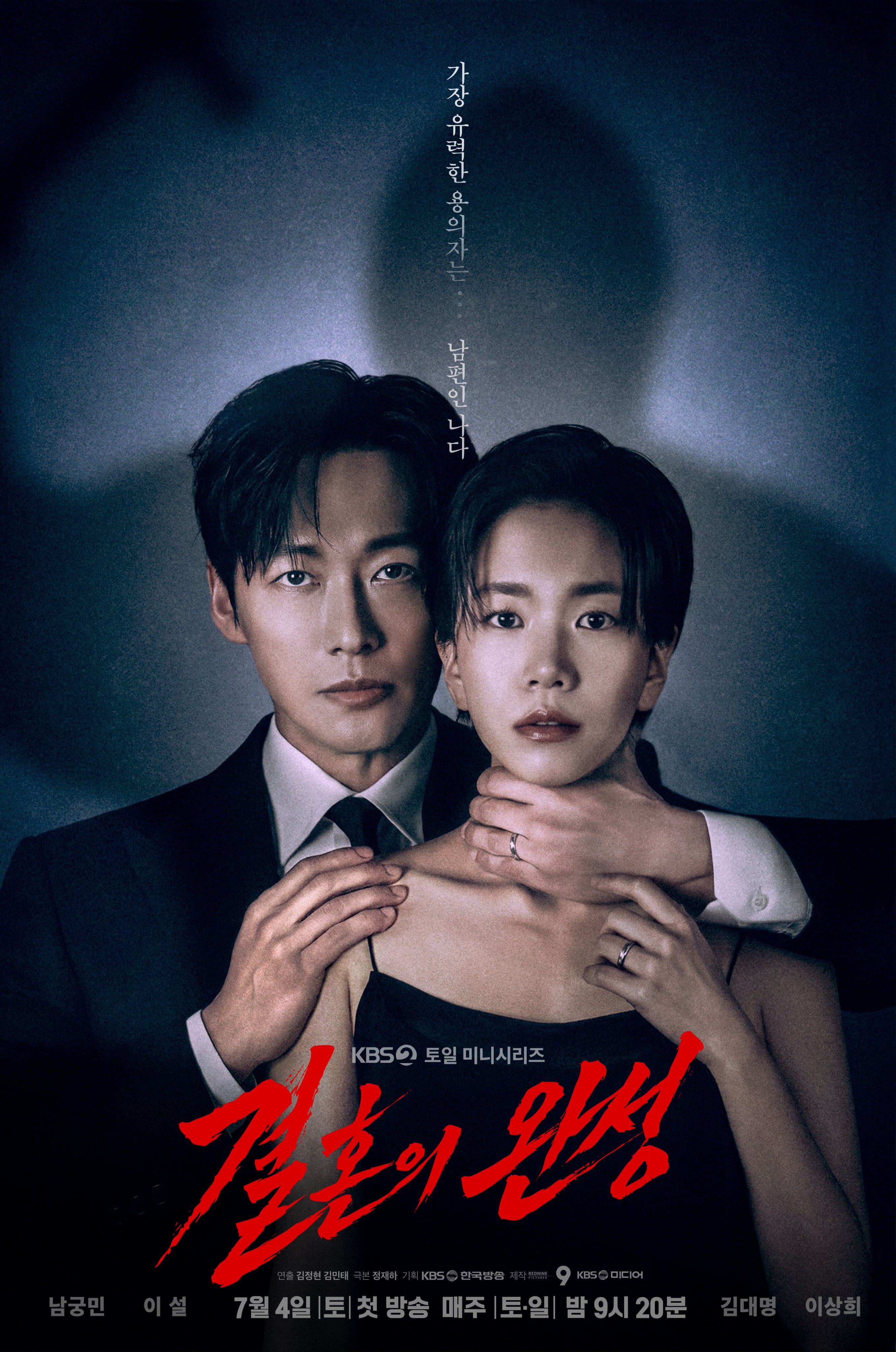 ซีรี่ย์เกาหลี The Husband (2026) คืนล่าก่อนหย่า ซับไทย