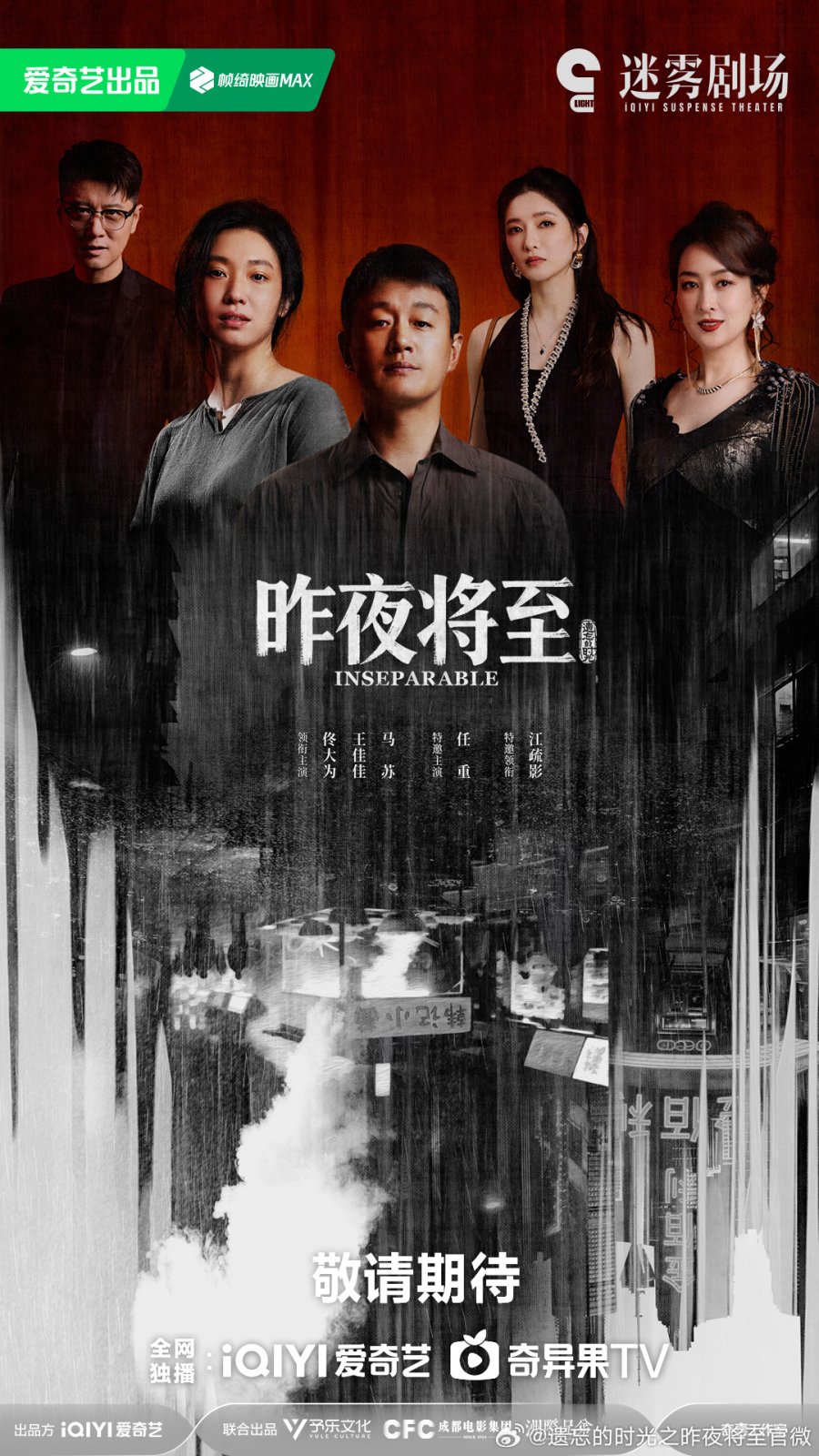 ซีรี่ย์จีน Inseparable การมาเยือนของคืนวันวาน (2026) ซับไทย