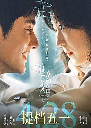 All These Years (2023) ปีนั้นที่เราจากกัน
