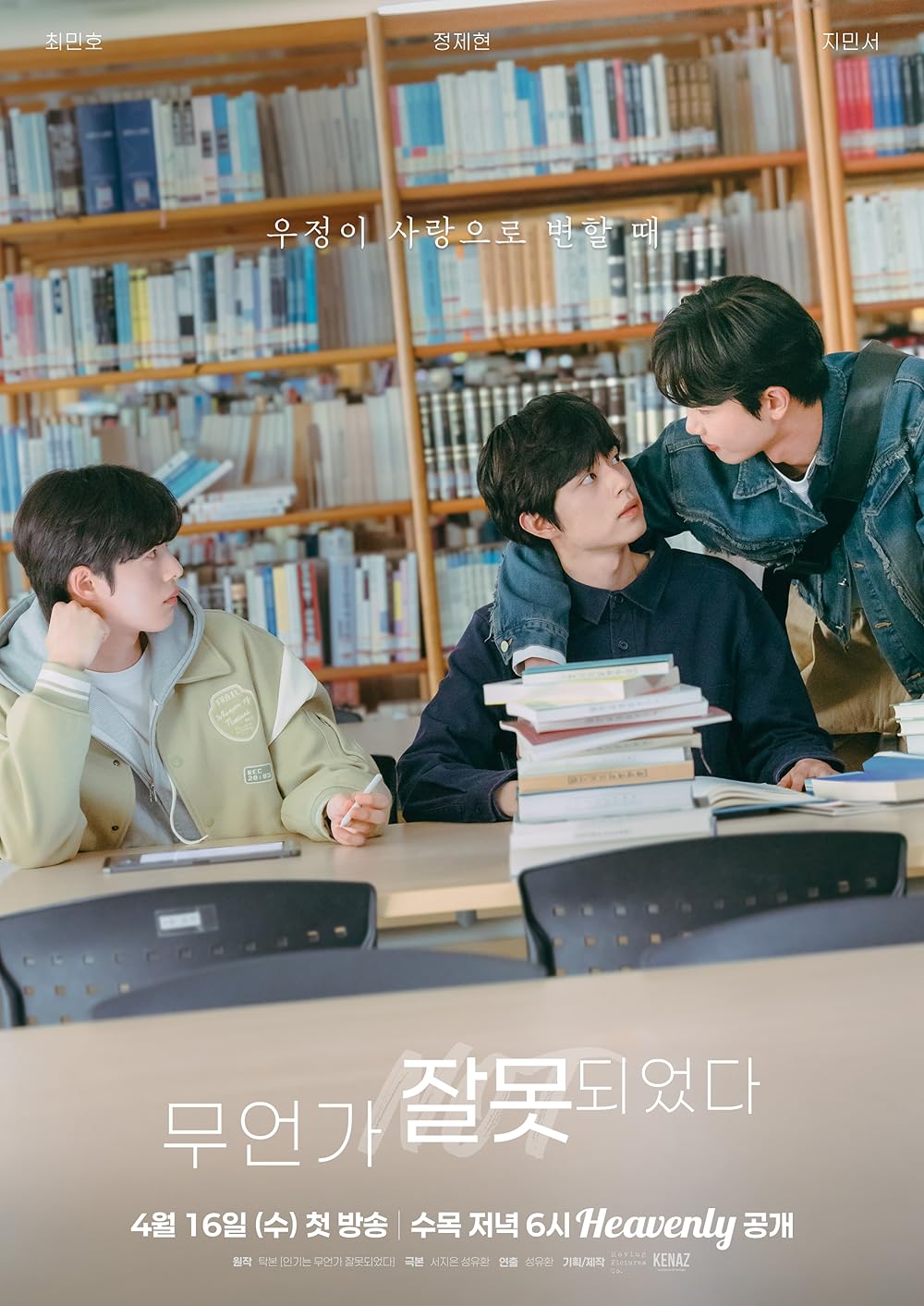 ซีรี่ย์เกาหลี Something Is Not Right (2026) แพ้เสียงในหัว(ใจ) ซับไทย