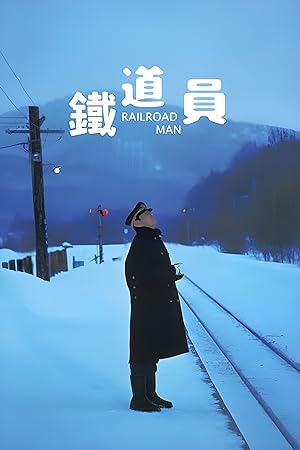 The Railroad Man (1999) Ryoko Hirosue