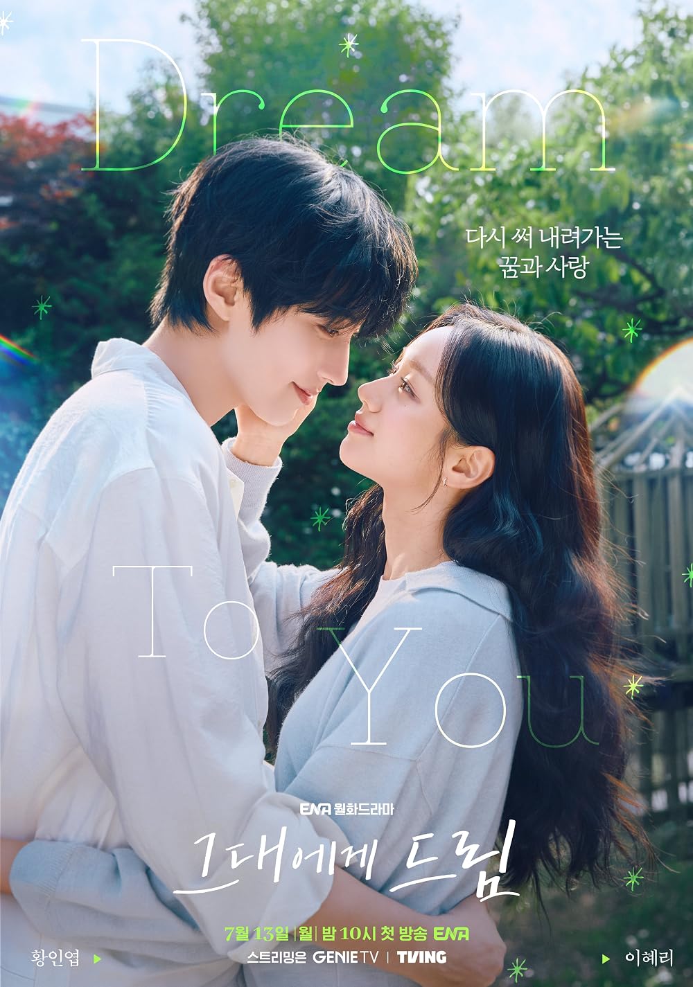 ซีรี่ย์เกาหลี Dream to You (2026) เติมฝันในใจเธอ ซับไทย